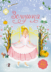 

Золушка (15537819)