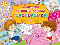 

Головоломки (15704121)