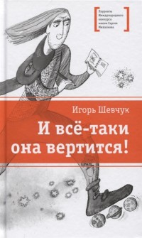 

И все-таки она вертится! (18264165)