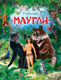 

Маугли (18263126)