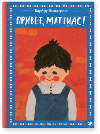 

Привет, Маттиас! (18264233)