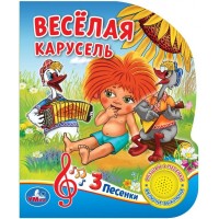 

Веселая карусель. Союзмультфильм (18264441)