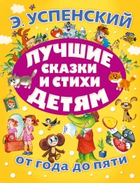 

Лучшие сказки и стихи детям (18264644)