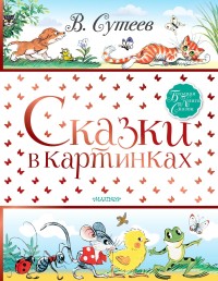 

Сказки в картинках (18264763)