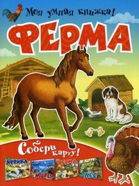 

Ферма. Собери карту! (13237347)