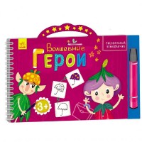 

Волшебные герои. Рисовальный чемоданчик (13620112)