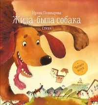 

Жила-была собака (18265185)