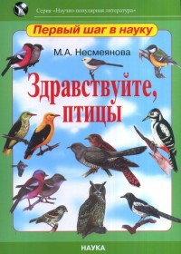

Здравствуйте, птицы (14368425)