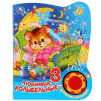 

Любимые колыбельные (18264498)