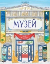 

Музей (18262783)