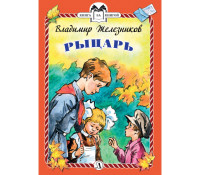 

Рыцарь (18266307)