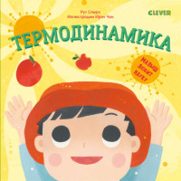 

Термодинамика (18262752)