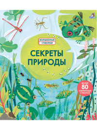 

Секреты природы (18262737)