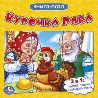 

Курочка ряба (14814302)