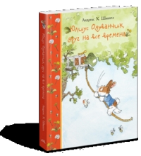 

Юлиус Одуванчик, друг на все времена (13524484)