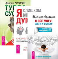 

Я все могу. Я слишком много думаю. Турбо-Суслик (количество томов: 3) (14836212)