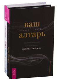 

Ваш алтарь. Путь воды (комплект из 2 книг) (количество томов: 2) (18262084)