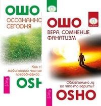 

Вера, сомнение и фанатизм. Осознанность сегодня (количество томов: 2) (14835888)