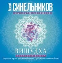 

Вишудха. Горловой центр. Исцеление горла и щитовидной железы (15706907)