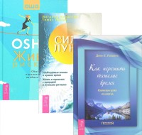 

Живи рискуя. Как пережить тяжелое время. Сила луны (количество томов: 3) (14835423)