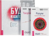 

Будь издателем. Разум. Творчество (количество томов: 3) (14903413)