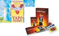 

ТребоТаро. Таро любви (количество томов: 2) (14837603)