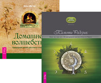 

Викка. Год и один день. Домашнее волшебство (количество томов: 2) (14836480)