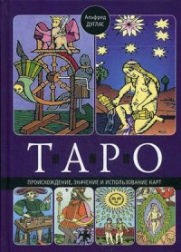 

Таро (15070721)
