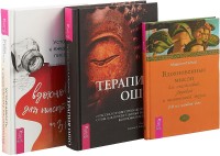 

Устойчивость к ежедневному писательству. Терапия Ошо. Вдохновенные мысли для счастливой, здоровой и полноценной жизни (комплект из 3 книг) (количество томов: 3) (15458428)