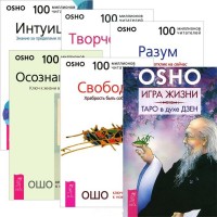 

Игра жизни. Ключи к новой жизни (количество томов: 6) (14872503)