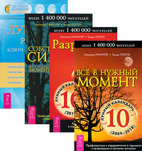 

Лунные ритмы (комплект из 4-х книг) (количество томов: 4) (14836788)