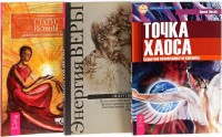

Точка хаоса. Статус истины. Энергия веры (количество томов: 3) (14899584)