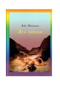 

Яга любви (15203091)