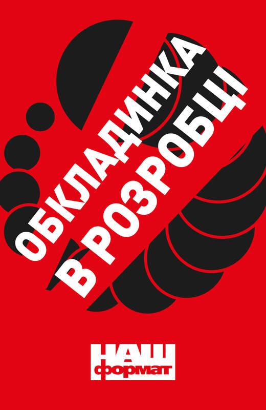 

Кузя, Зюзя і компанія - Нестайко Всеволод