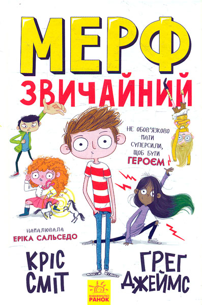 

Мерф звичайний - Грег Дж.