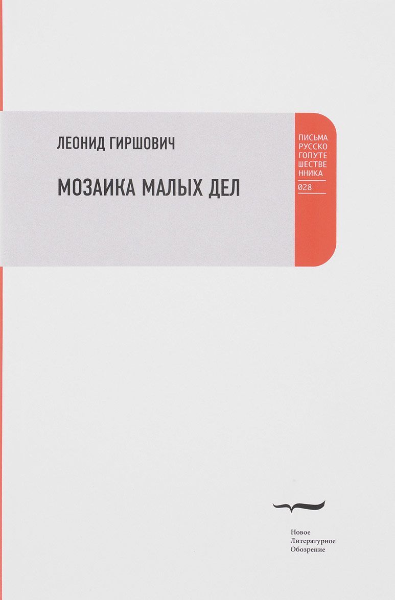 

Мозаика малых дел