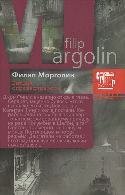 

Марголин Ф..Высшая справедливость