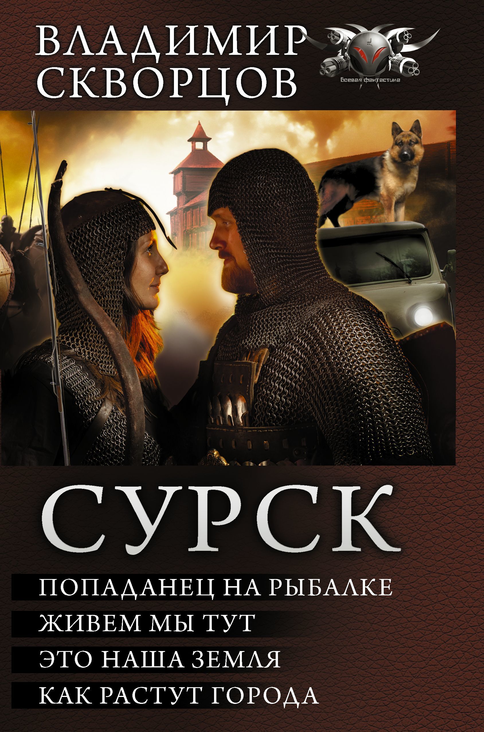 

Сурск