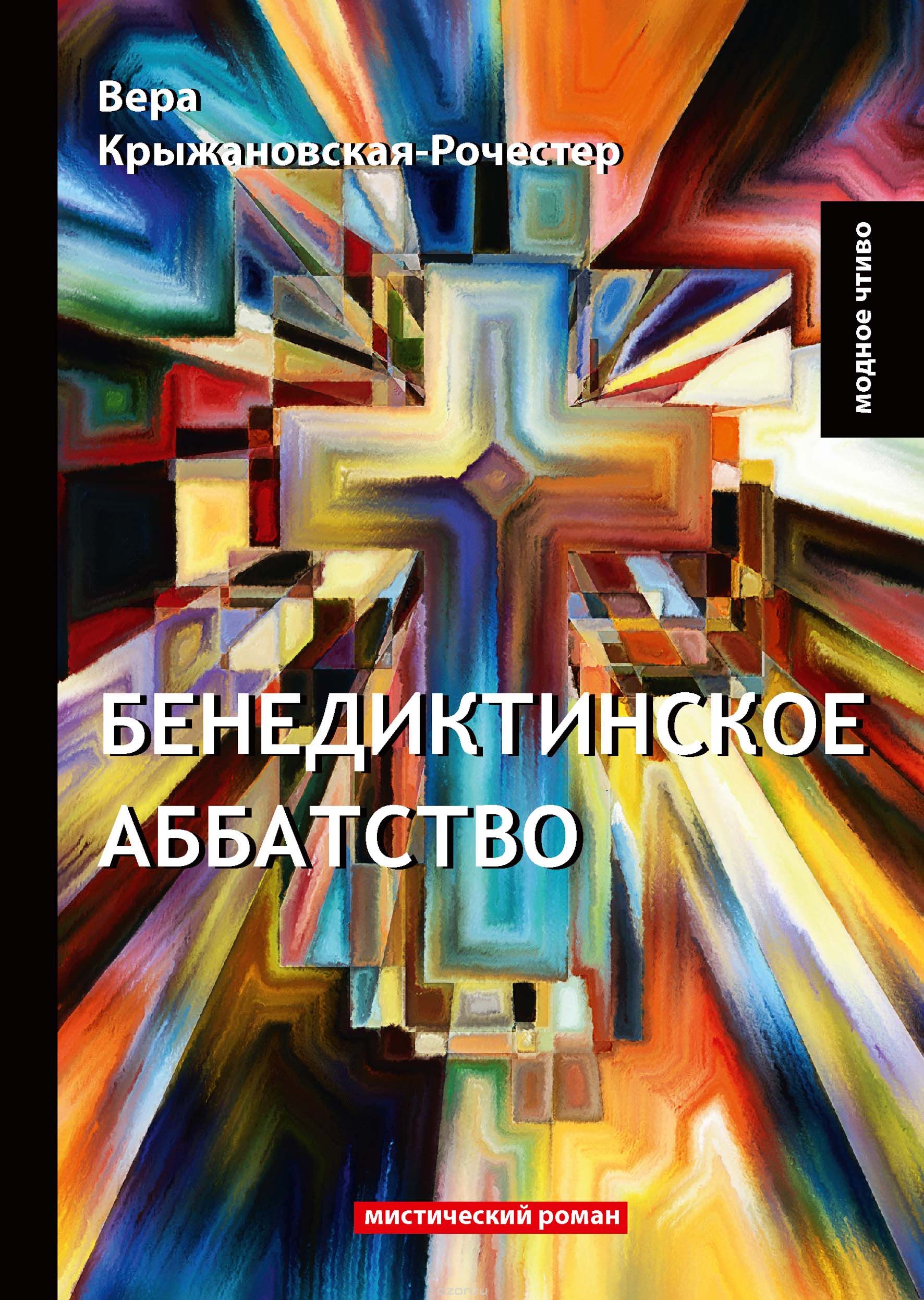 

Бенедиктинское аббатство