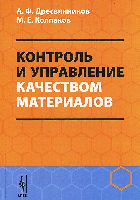 

Контроль и управление качеством материалов