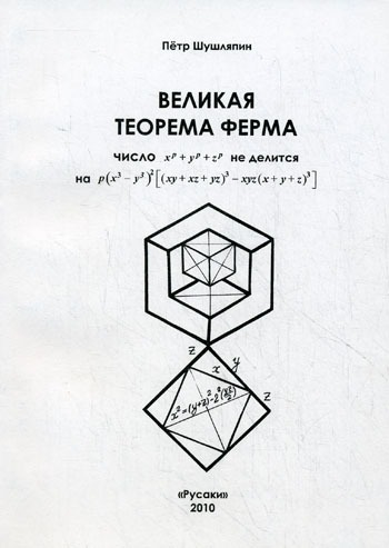 

Великая теорема Ферма