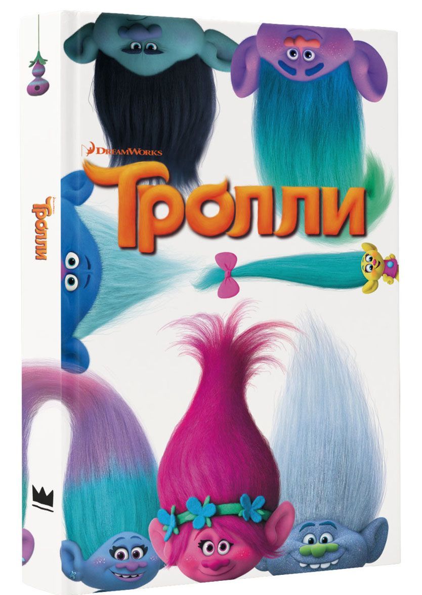 

Тролли