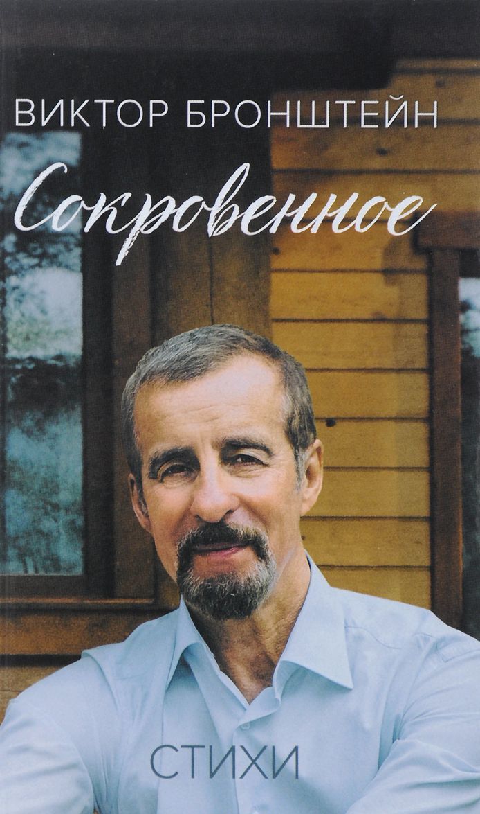 

Сокровенное