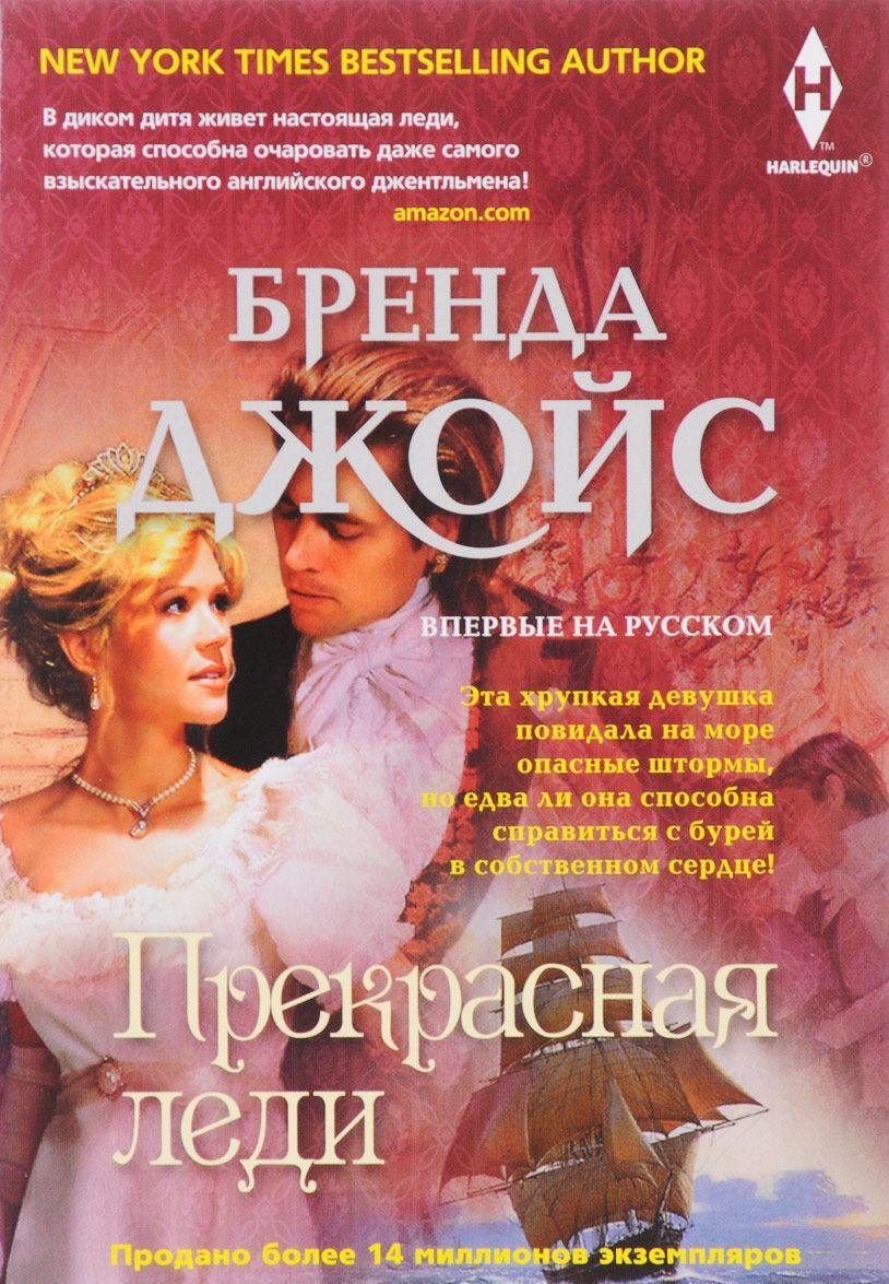 

Прекрасная леди