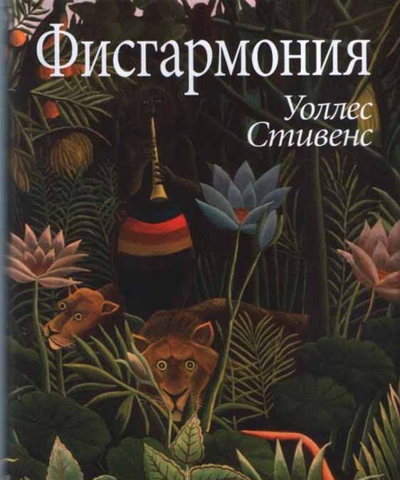 

Фисгармония