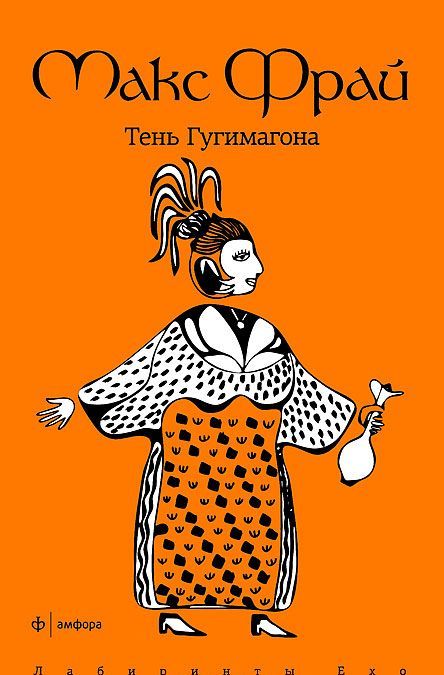 

Тень Гугимагона
