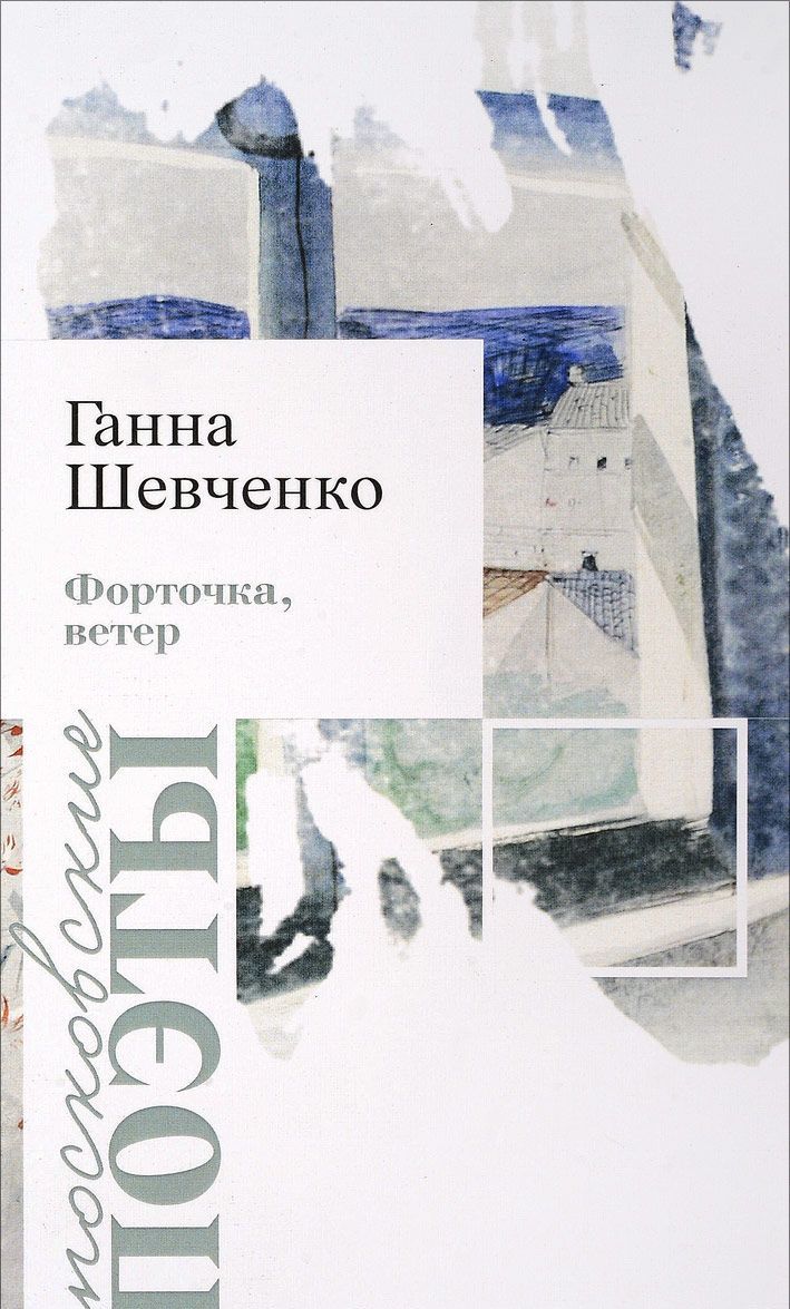 

Форточка, ветер