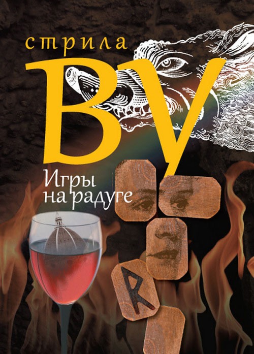 

Игры на радуге