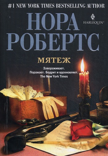

Мятеж