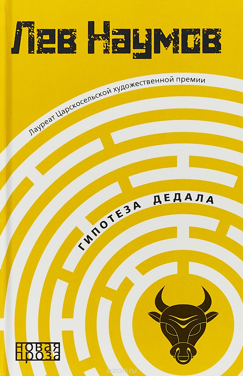 

Гипотеза Дедала